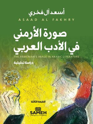 cover image of صورة الأرمني في الأدب العربي